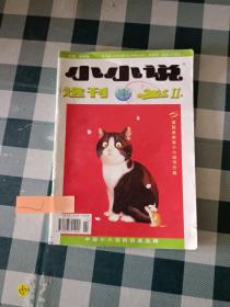 小小说选刊2005 11