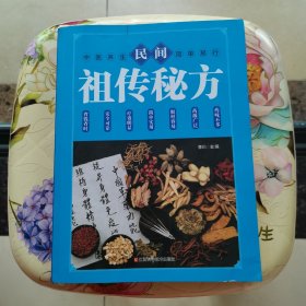 民间祖传秘方 中医书籍养生偏方大全民间老偏方美容养颜常见病防治 保健食疗偏方秘方大全小偏方老偏方中医健康养生保健疗法