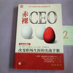 赤裸CEO。。