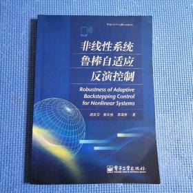 非线性系统鲁棒自适应反演控制