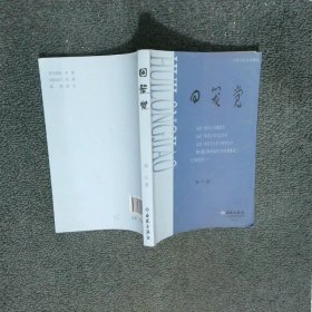 回笼觉