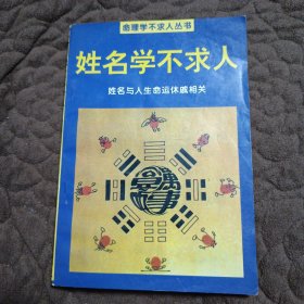 姓名学不求人