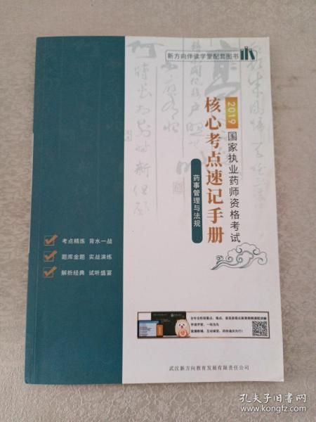 中药学专业知识（二）——2007新大纲国家执业药师资格考试考前冲刺