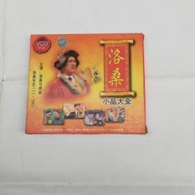 洛桑小品大全VCD