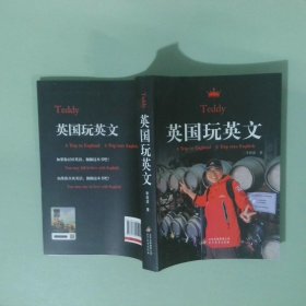 Teddy英國玩英文
