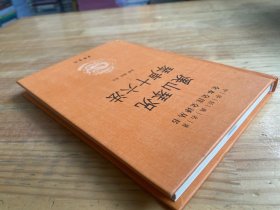 溪山琴况（精装）