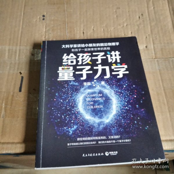 给孩子讲量子力学