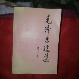 包邮，毛泽东选集，1—5全