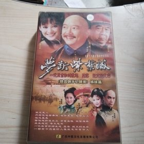 四十八集長(zhǎng)篇?dú)v史巨作《夢(mèng)斷紫禁城》 DVD 48片