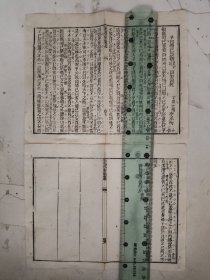 清或民国科举文章 子日㫦巳以敬至下句以安百姓 江南 李承衡 第十一名 （两页）