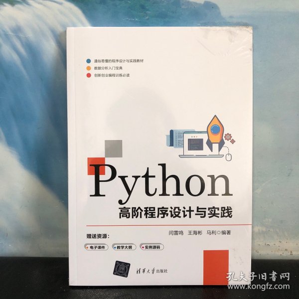 Python高阶程序设计与实践