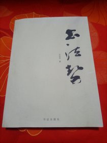 书法势（签名本）