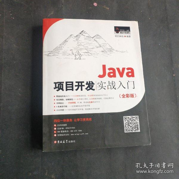 Java项目开发实战入门（全彩版）