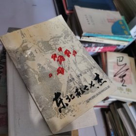 东北救亡七杰