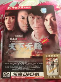 天下无贼dvd