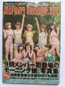 アロハロ! モーニング娘。写真集 2011早安少女 写真集