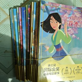 迪士尼国际金奖动画电影故事 （16本合售）