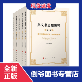 奧義書思想研究（全五卷） 9787010162232