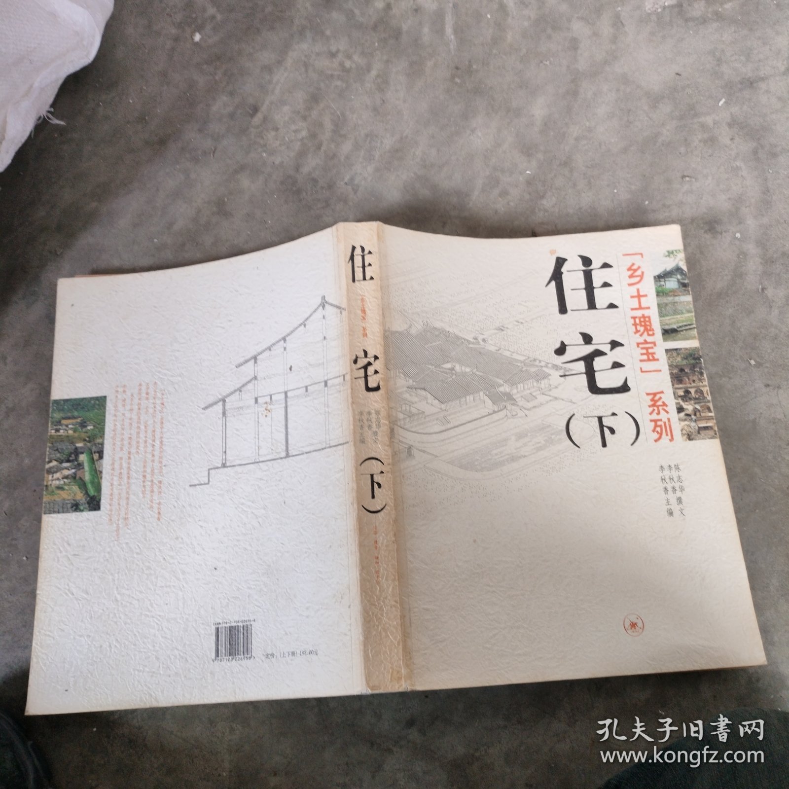 乡土瑰宝系列，住宅，下。