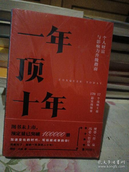 【樊登推荐】一年顶十年（剽悍一只猫2020年新作！）