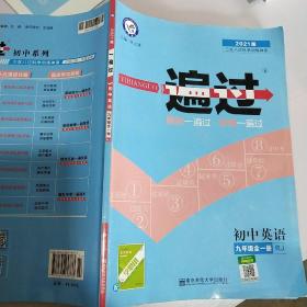 2020春一遍过初中九年级英语RJ（人教版）（全一册）初中同步——天星教育