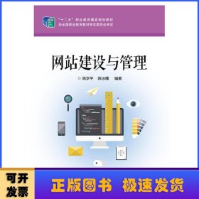 网站建设与管理