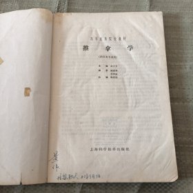 推拿学