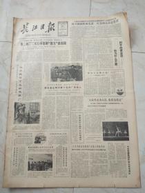 长江日报1983年3月19日。环卫园林，职业光荣，应受到全社会尊重。姚宗章应聘为第3毛巾厂承包人。