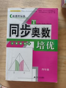 同步奥数培优4年级