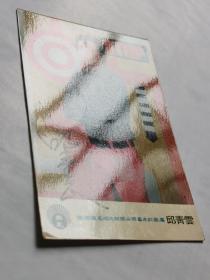 邱清云，照片一张。香港丽风唱片有限公司基本红歌星。（Tsinyun Hiu，1947年3月17日-2006年7月22日），原名邱武来，马来西亚籍华裔客家语流行歌手，生于1947年，演唱客家语歌曲，影响甚广，被誉为“客家歌王”。专辑有：《新潮客家流行歌曲》等；代表作有：《阿婆买咸菜》、《口水多过茶》等。