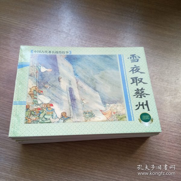 中国古代著名战役故事连环画(全1—6册)