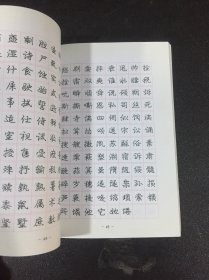 庞中华行书实用字帖