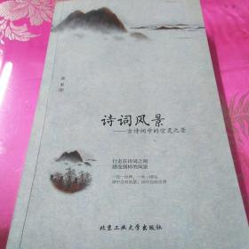 诗词风景：古诗词中的空灵之景