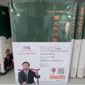 姜鹏品读<资治通鉴>：帝王教科书