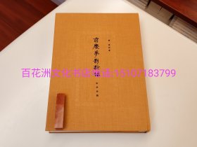 〔百花洲文化书店〕前尘梦影新录：中华书局2015年一版一印，布面精装，锁线，竖排繁体。黄裳书跋作品集。