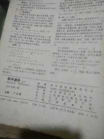 数学通报 1992.3