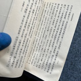 世說新語箋疏（全三冊）