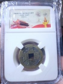 清 嘉庆通宝