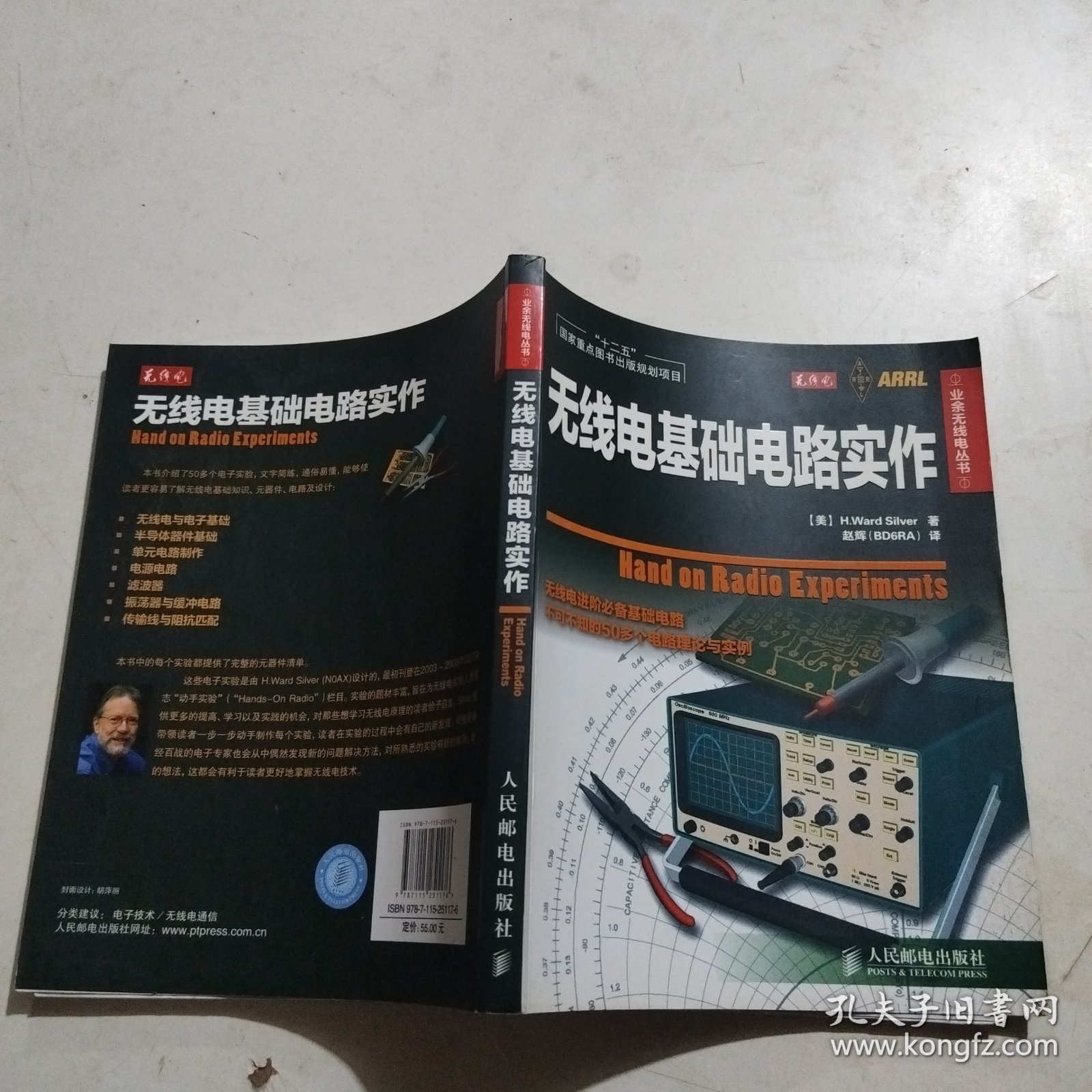 无线电基础电路实作