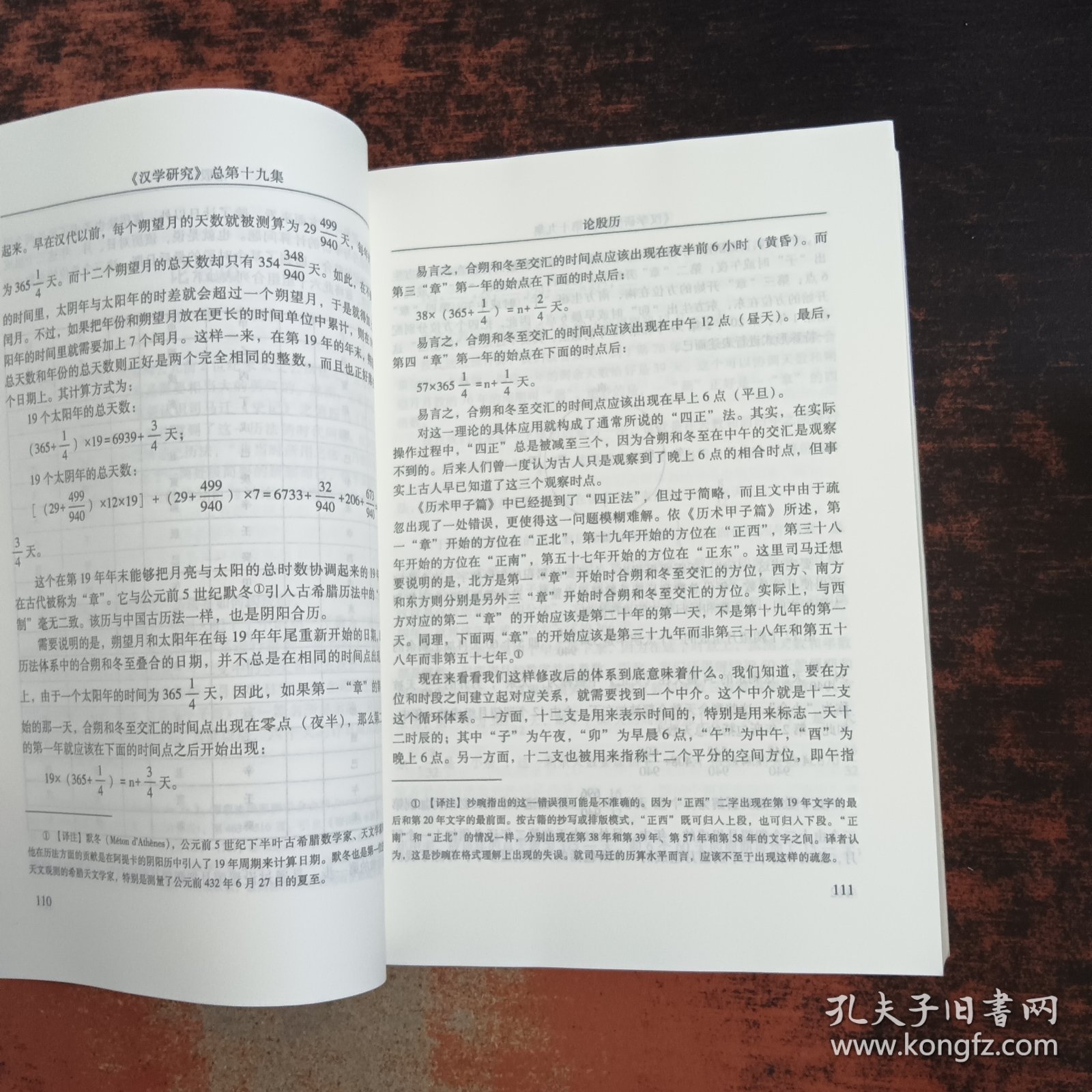 汉学研究 2015年秋冬卷总第十九集