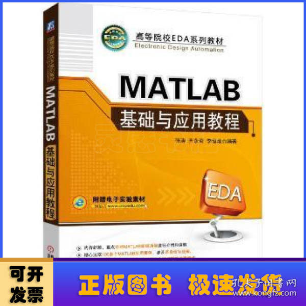 MATLAB基础与应用教程