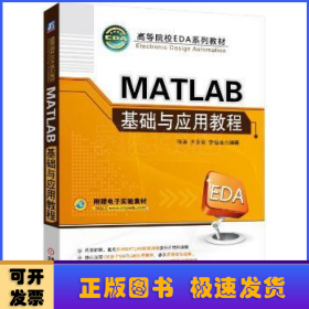 MATLAB基础与应用教程