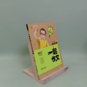 一起作文（九年级）/志鸿优化系列丛书