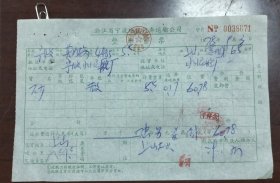 浙江省宁波地区汽车运输公司整车票一张，1978年9月3日。
