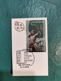 【邮戳卡】侠之大者