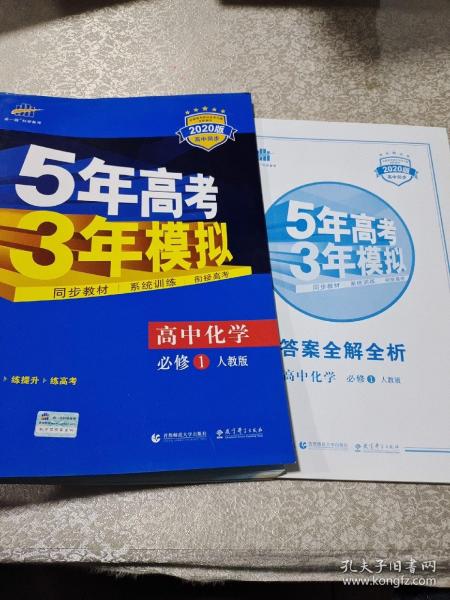 2015高中同步新课标·5年高考3年模拟·高中化学·必修1·RJ（人教版）