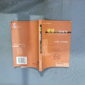 班级心理辅导