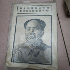 伟大的领袖和导师毛泽东主席永垂不朽  连环画报1976.9