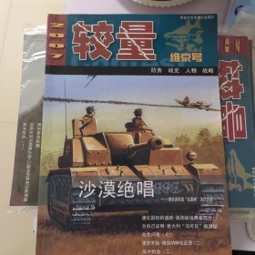 较量2007年维京号174期