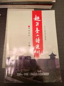 超然台上诗选刊（2021年第二期总第九期）